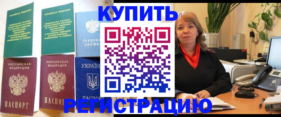 временная регистрация в квартире в Гуково