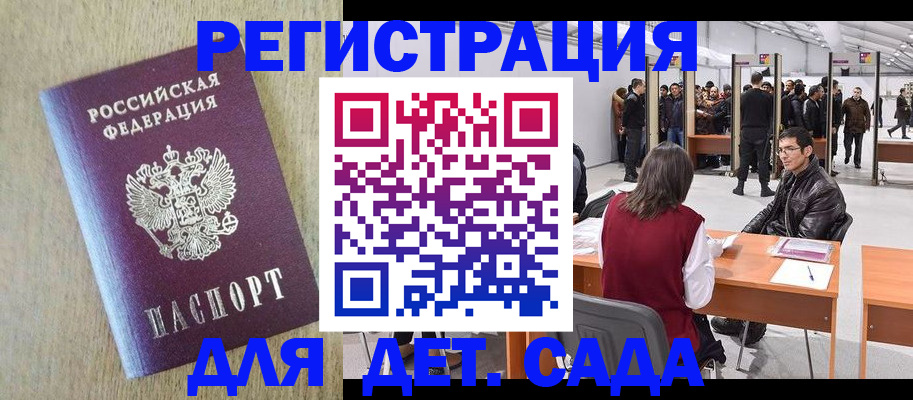временная регистрация недорого в Гуково