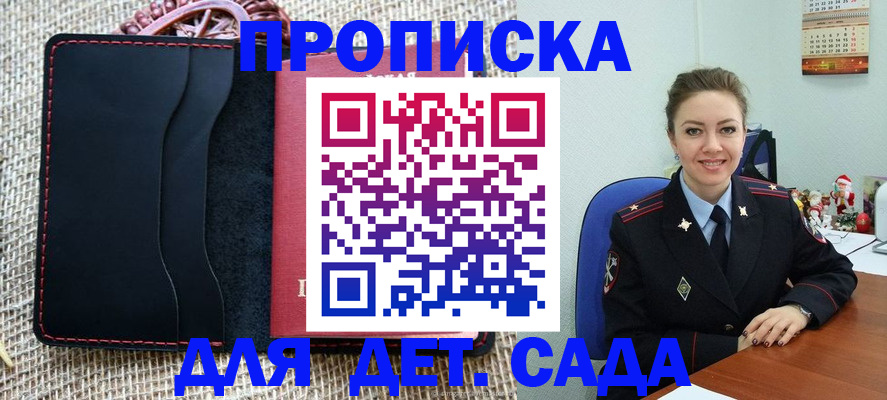 регистрация для дет. сада в Гуково