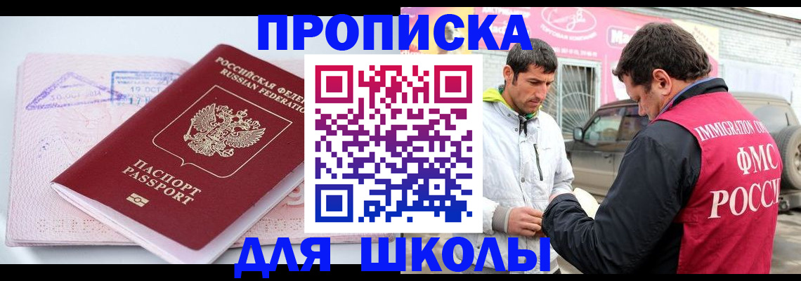 прописка ребенка в Гуково
