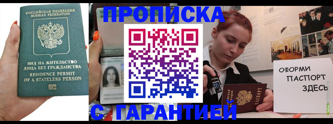 прописка в квартире в Гуково